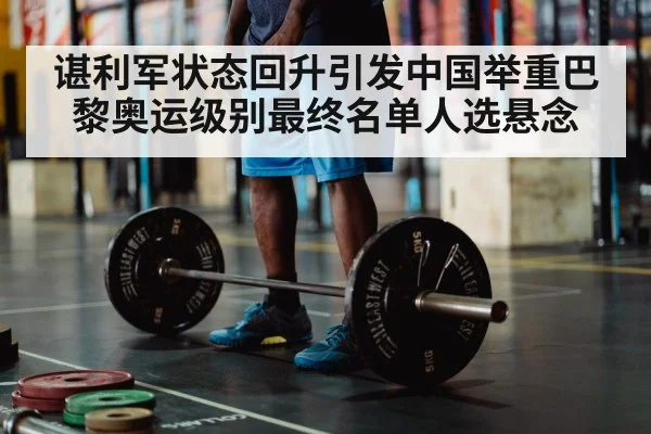 olympic weightlifting