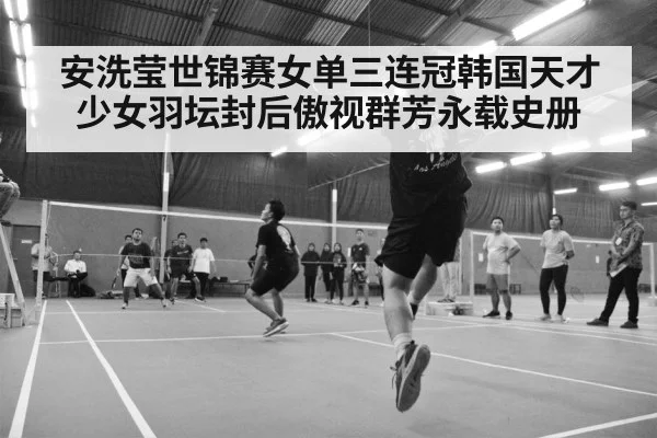 badminton match action shot