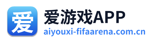 爱游戏APP